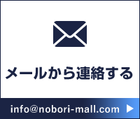 メールから連絡する