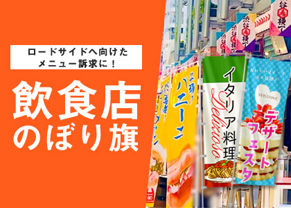 お店の人気メニューでアピール飲食店