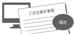 書面の確認をして製造開始する