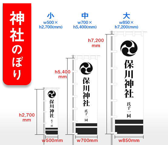 【神社のぼり】